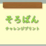 【そろばんわり算の特訓】チャレンジプリントわり算　レベル１２
